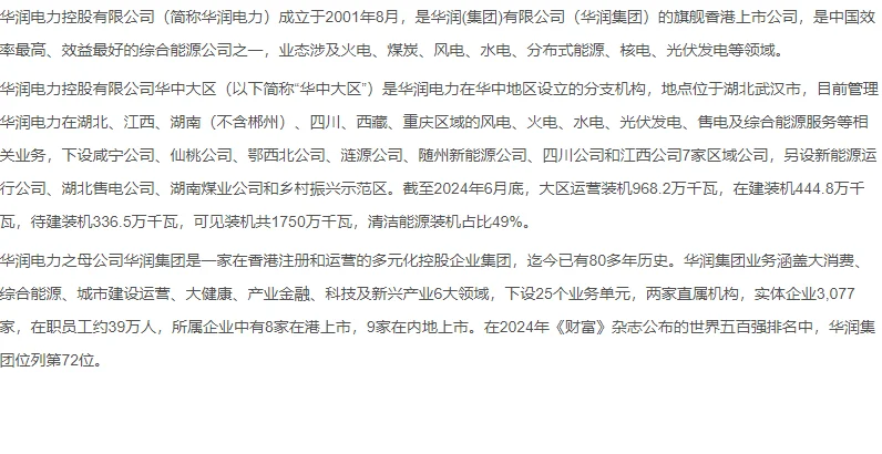 华润电力华中分公司招聘涟源汽机管理岗