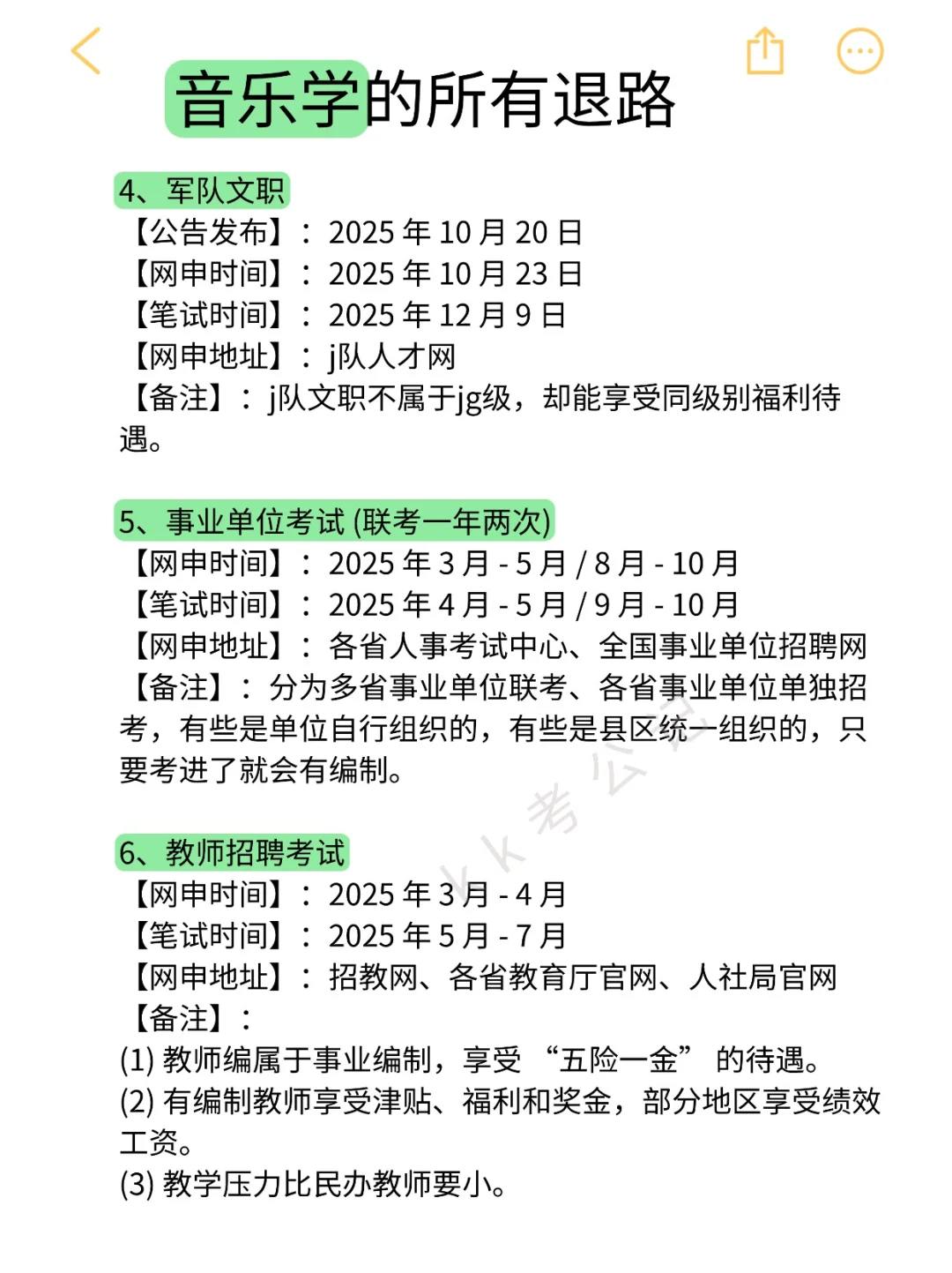 属于音乐学的所有退路来啦！！