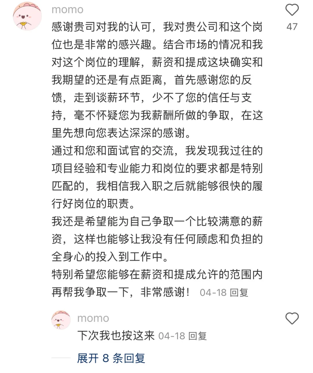 突然发现面试能谈高薪的女生都好清醒啊