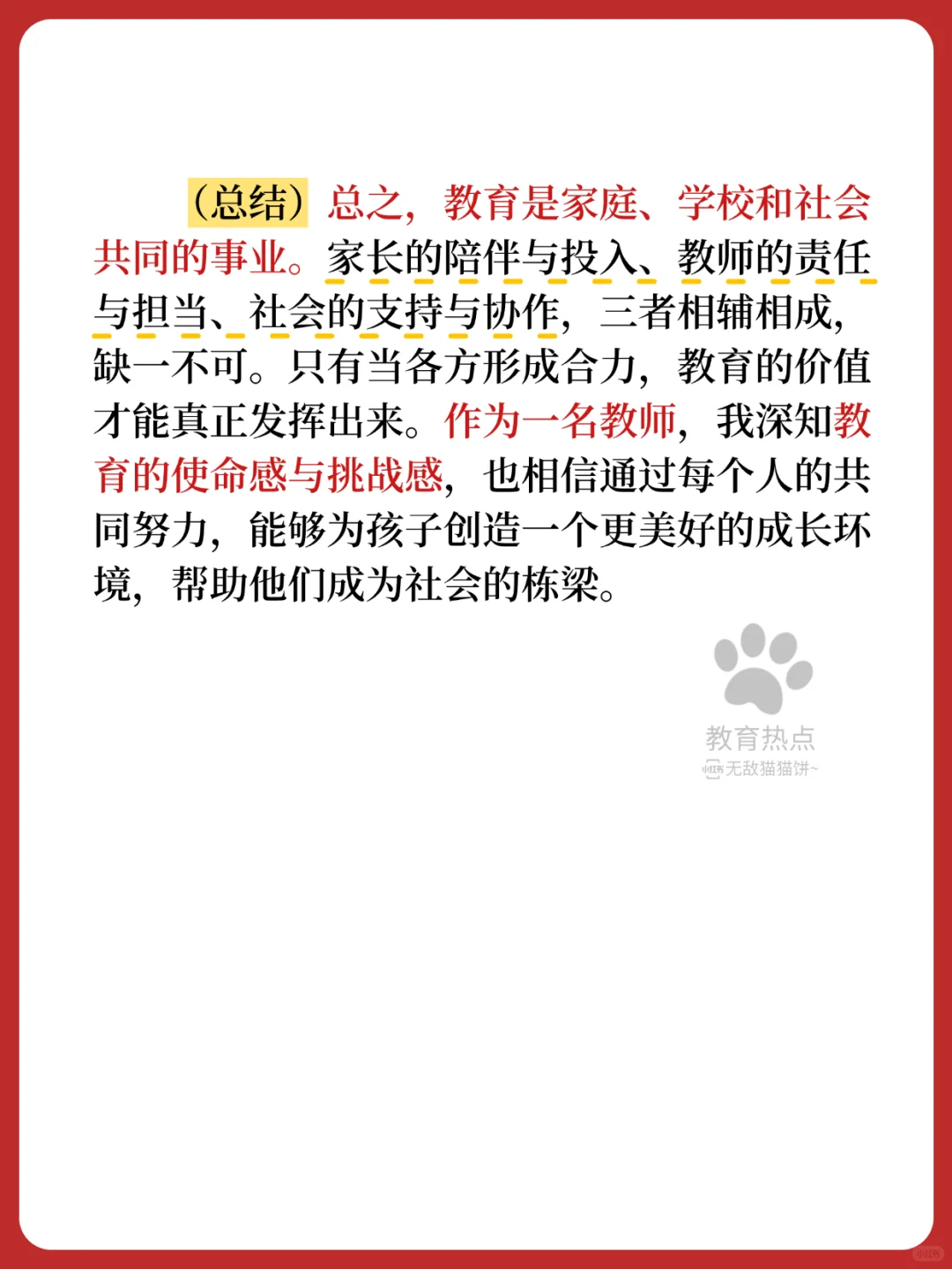 💥25最新教育热点/“教育合力”❗
