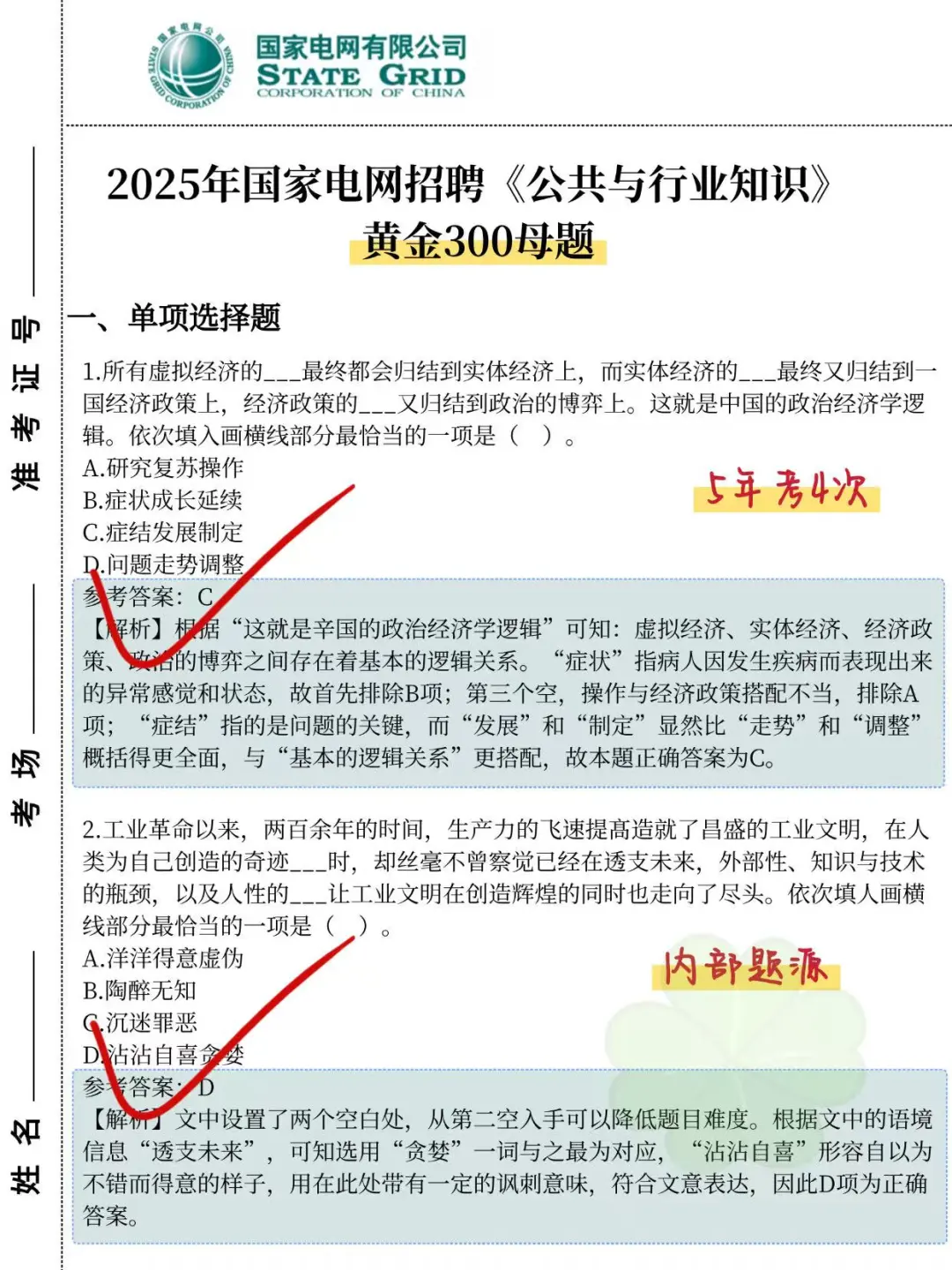 国家电网进度为0的，直接刷吧