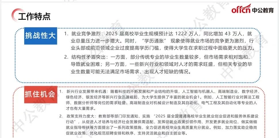 编制或成为普通人改变命运的唯一机会