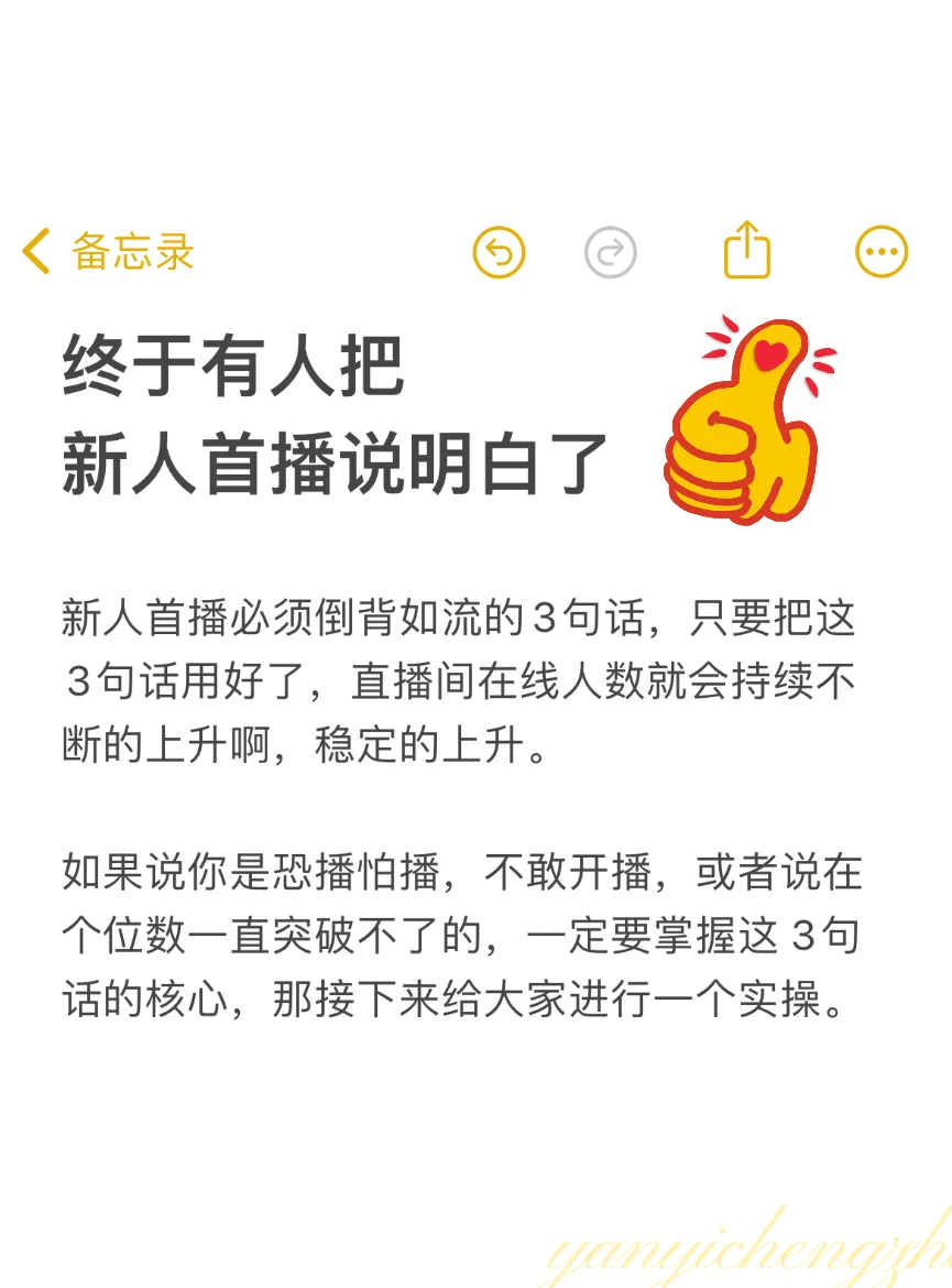 直播小白熬大夜也要背会的三段话❗️