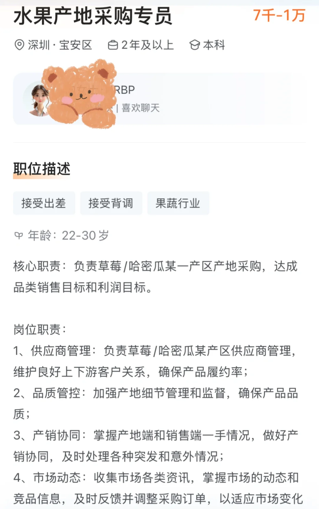 大专本硕｜鑫荣懋果业科技集团股份有限公司