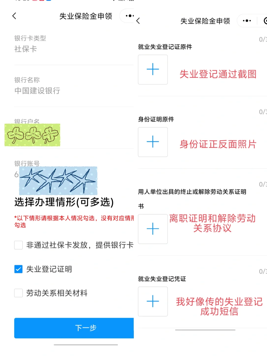 第一次申领失业金，终于过了（附攻略）