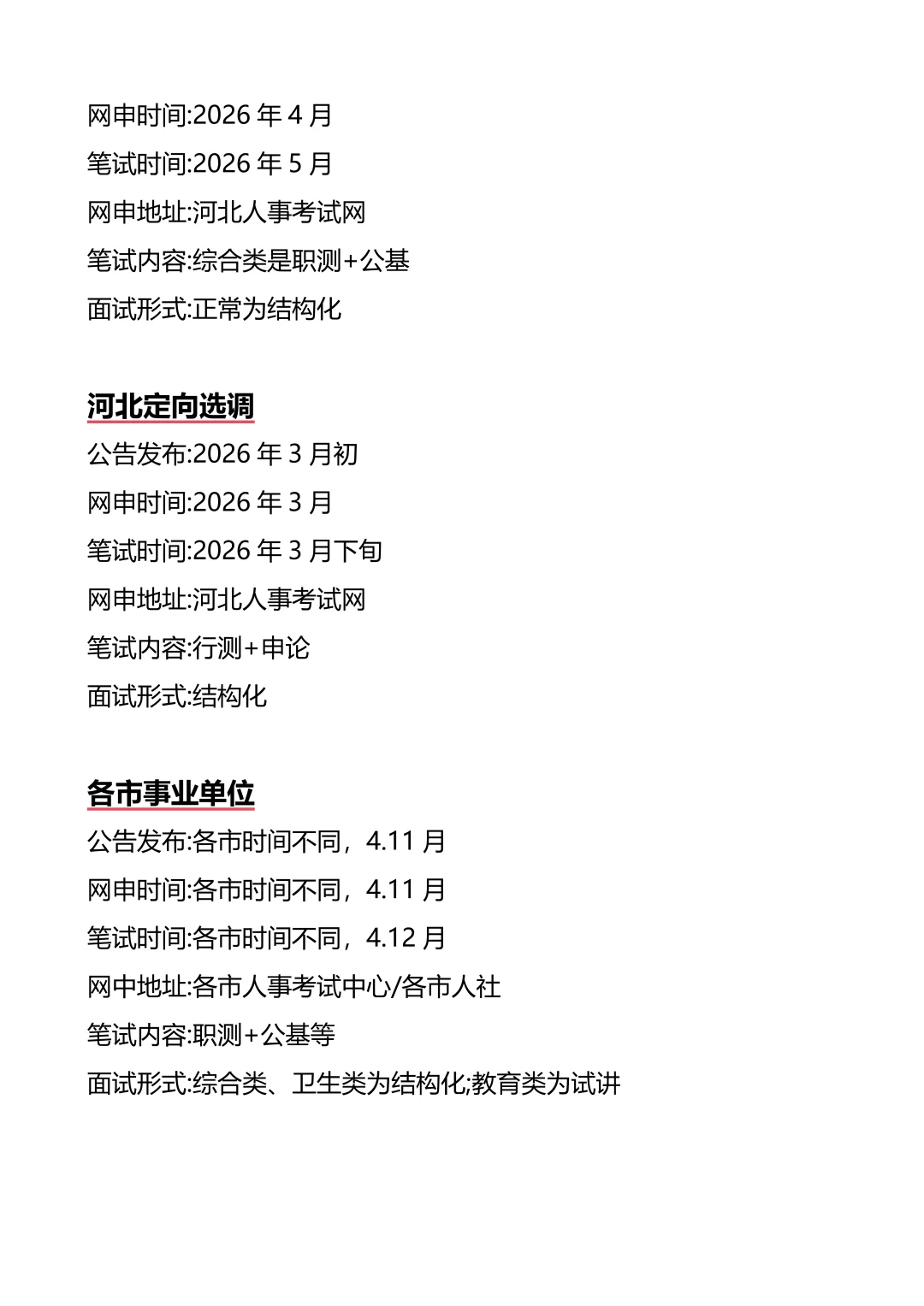 不是 你们河北的同学真的没事干吗。。