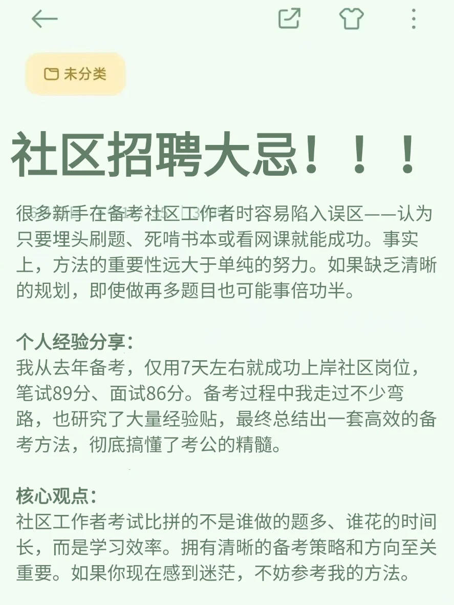 一个很恶心，但能过社区工作者招聘的方法