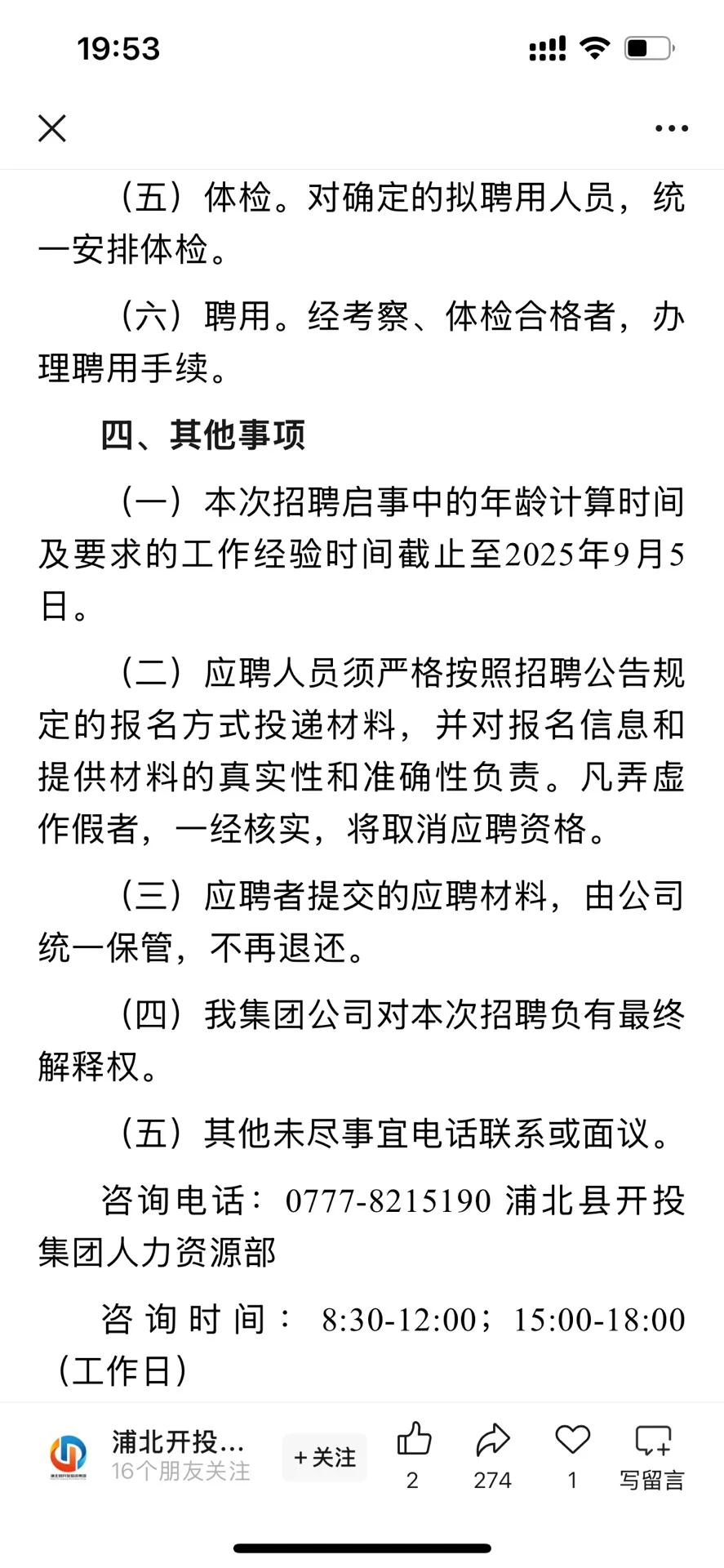 国企！浦北开投招人了
