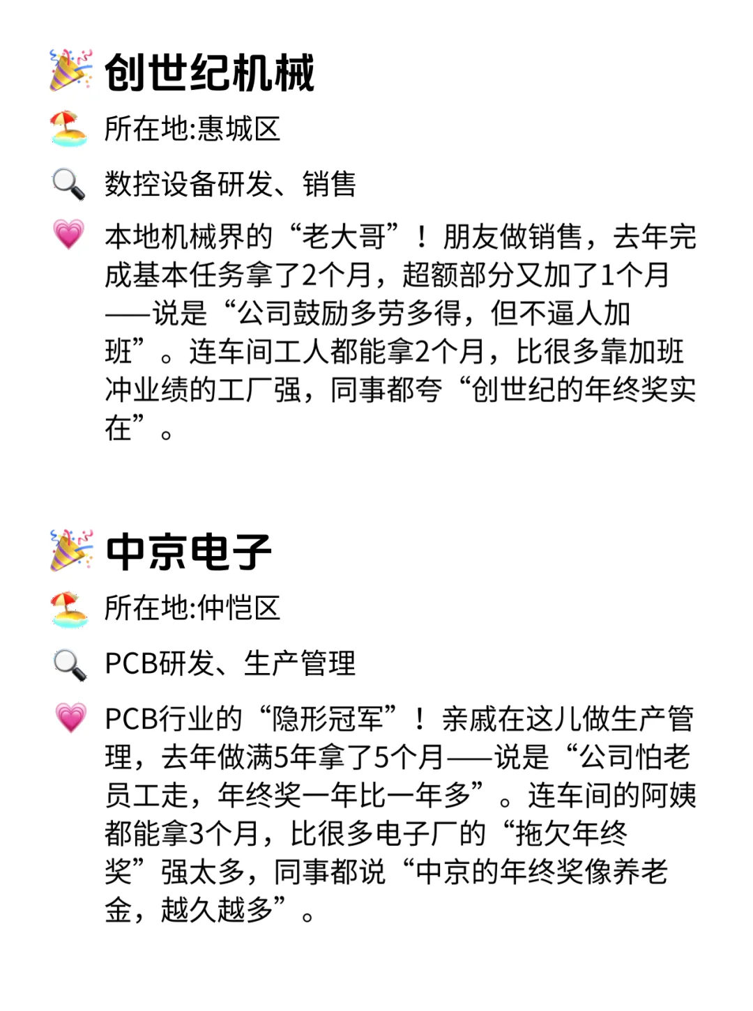 惠州这12家！年终奖比工资卡还稳💥