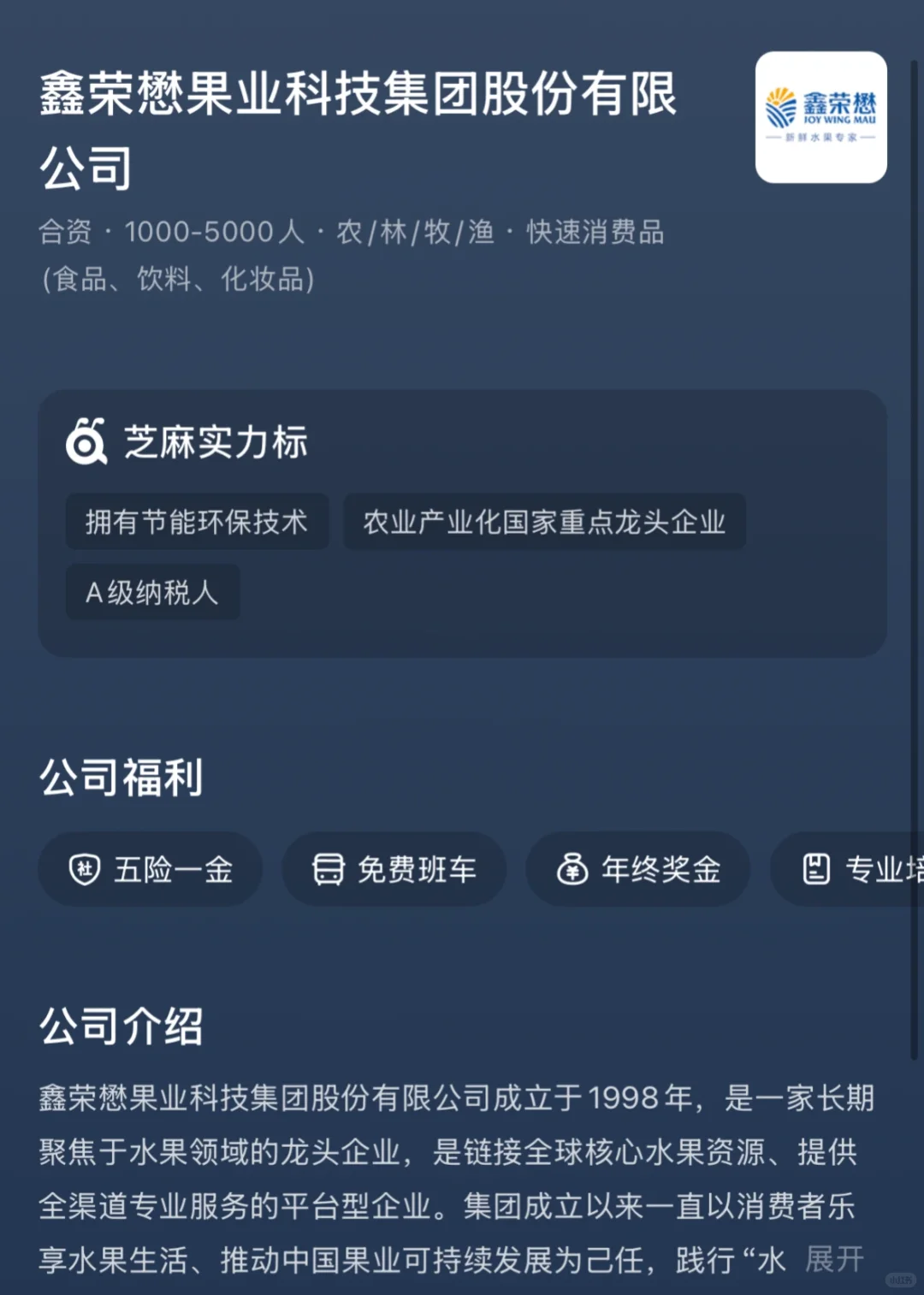 大专本硕｜鑫荣懋果业科技集团股份有限公司