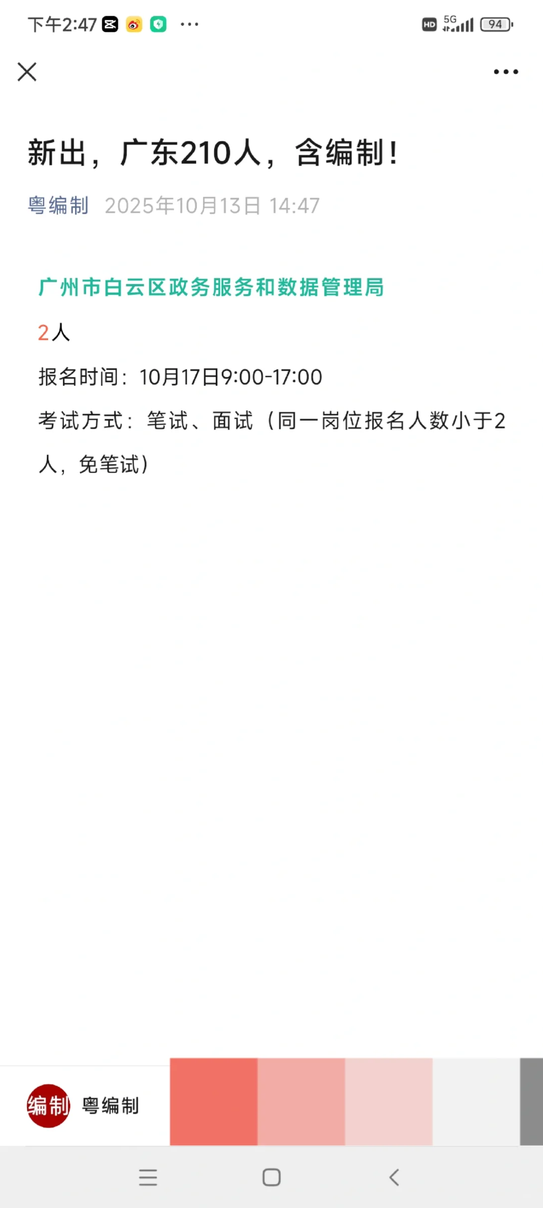 新出，广东210人，含编制！