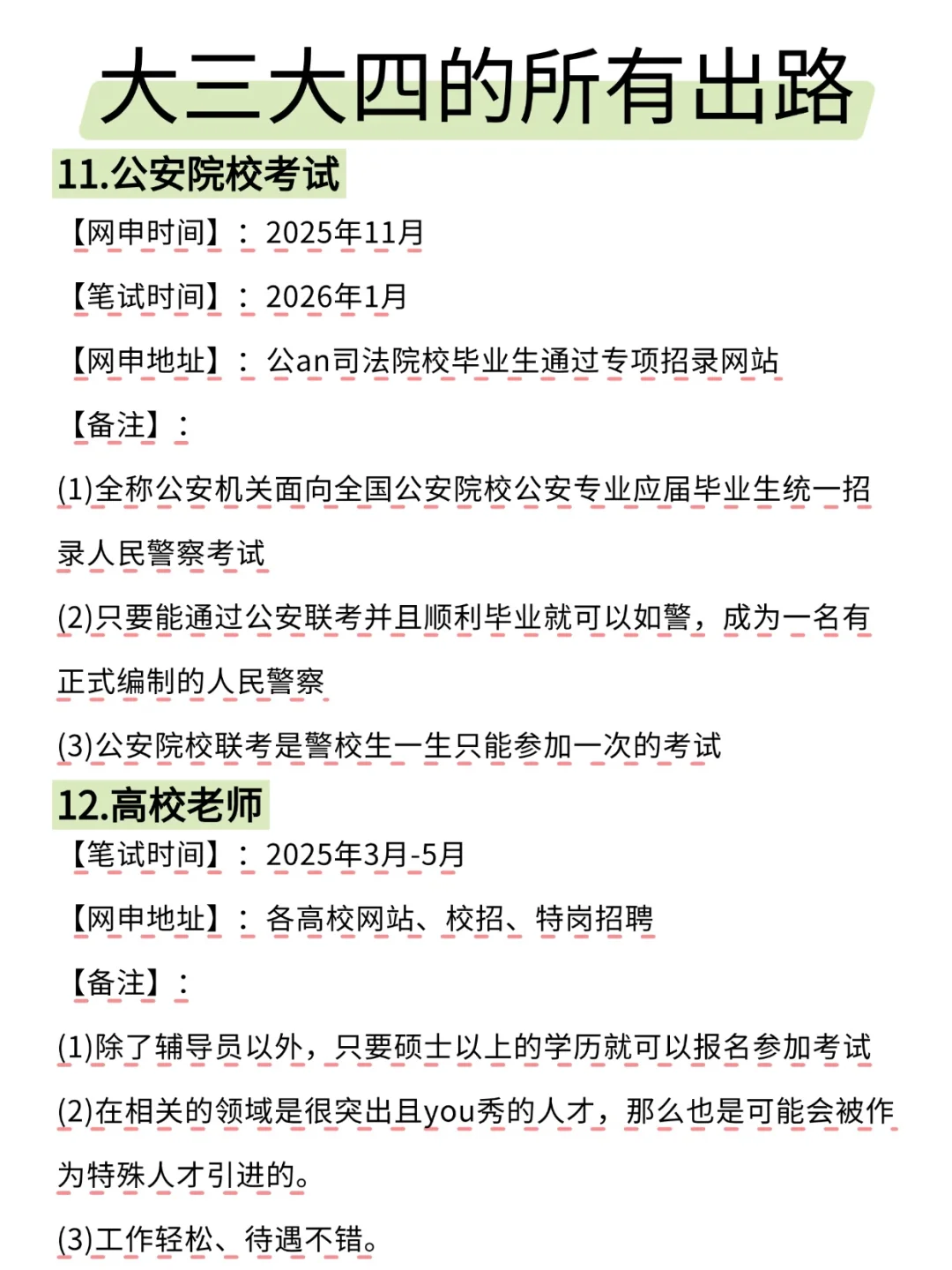 大三大四的出路来啦