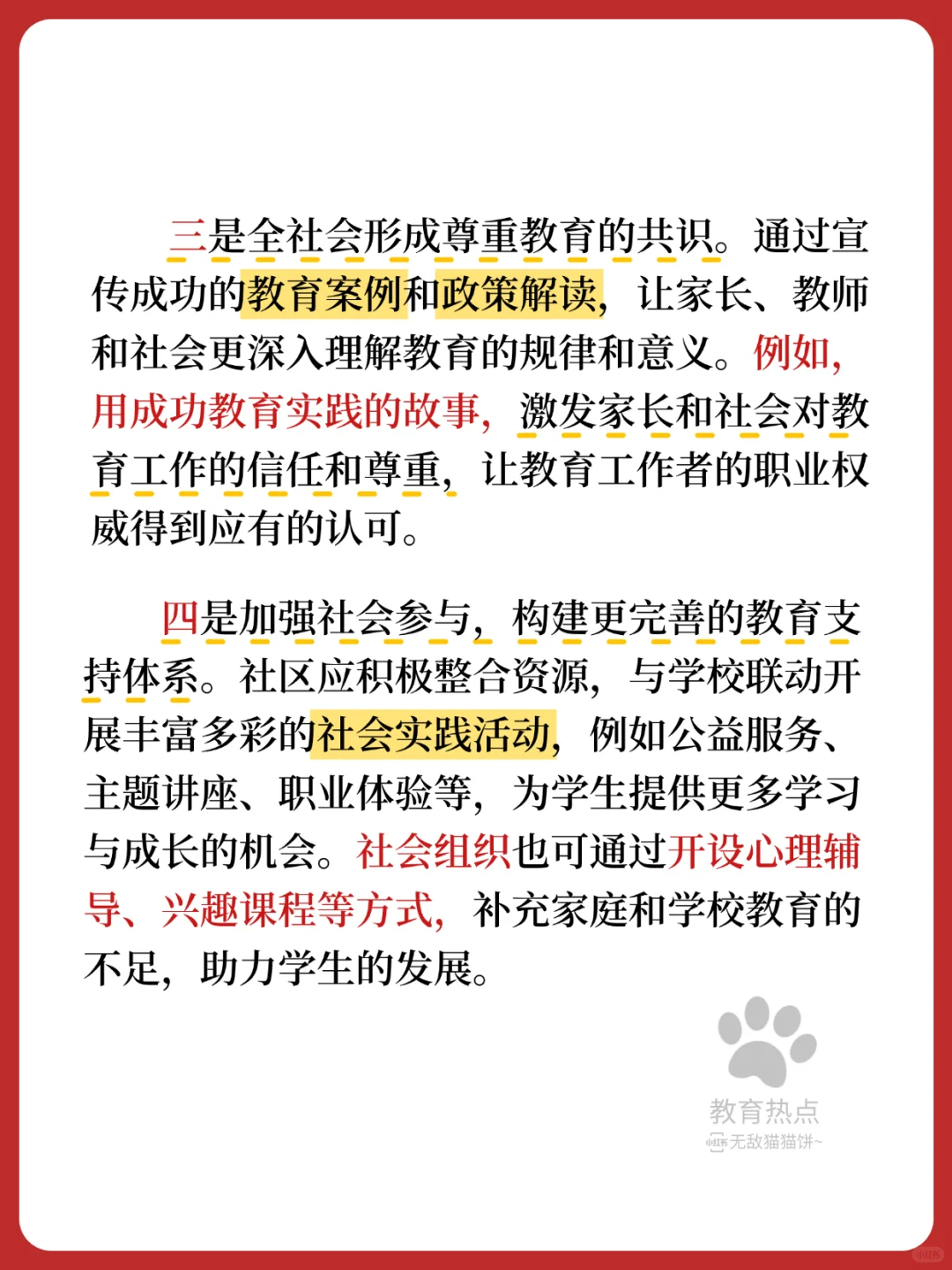 💥25最新教育热点/“教育合力”❗
