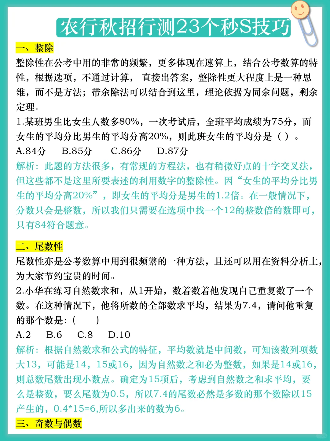 26农行考试是真放水啊，重复率89%，快点背吧