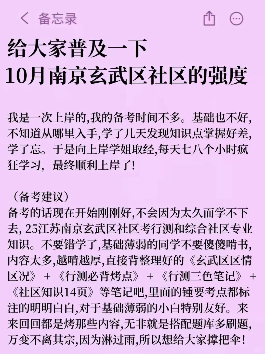 给大家普及一下，10月南京玄武区社区强度