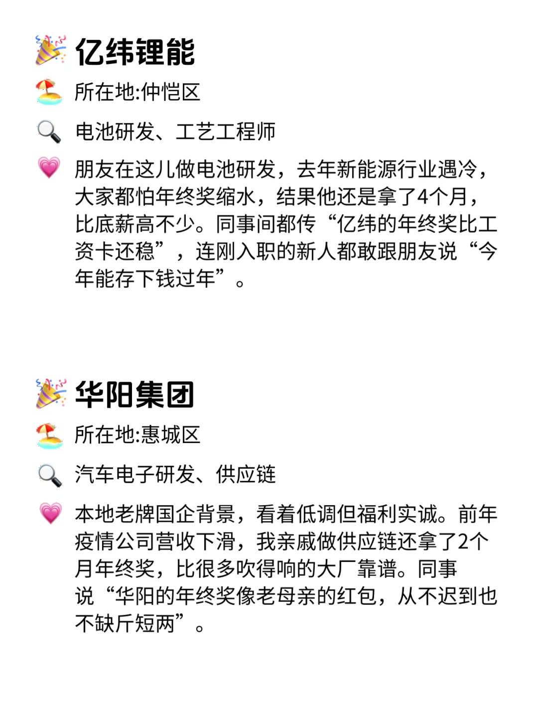 惠州这12家！年终奖比工资卡还稳💥