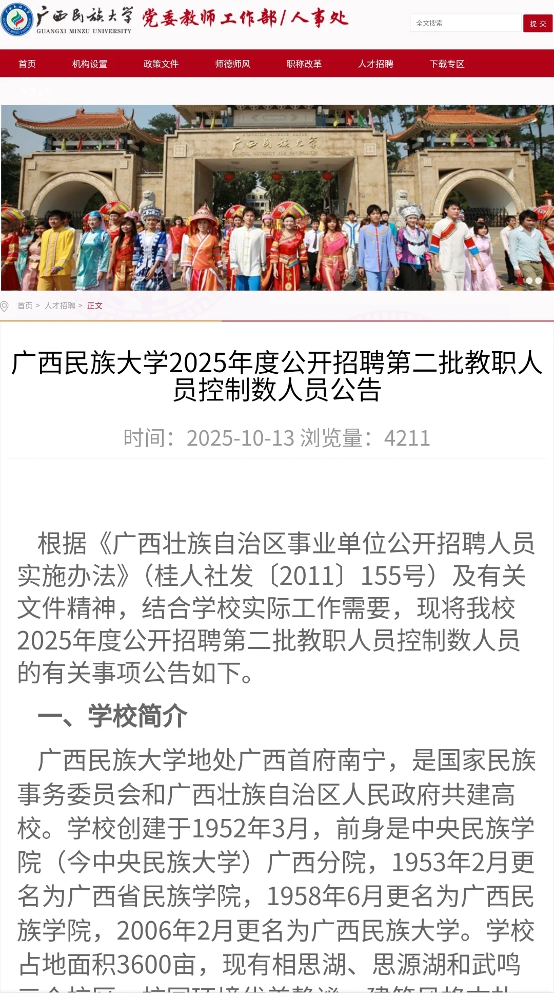 广西民族大学招硕士，是要去武鸣吗
