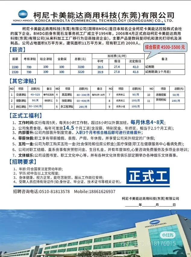 (更新宿舍照片)东莞石龙双休工厂招普工
