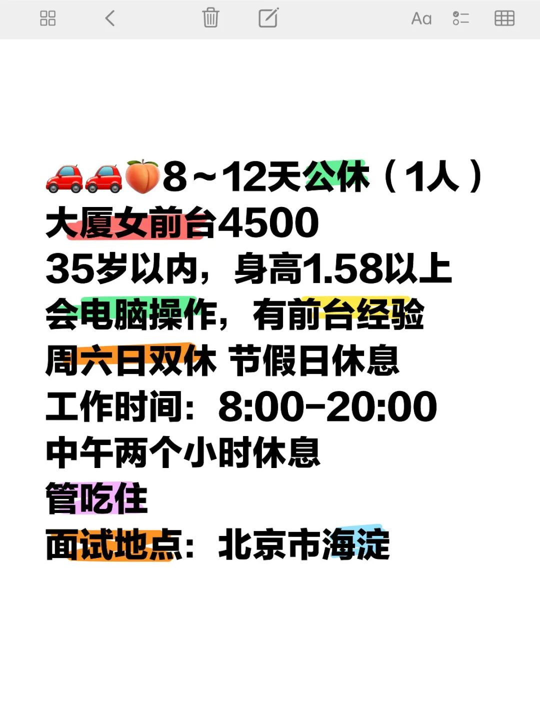 北京海淀前台双休