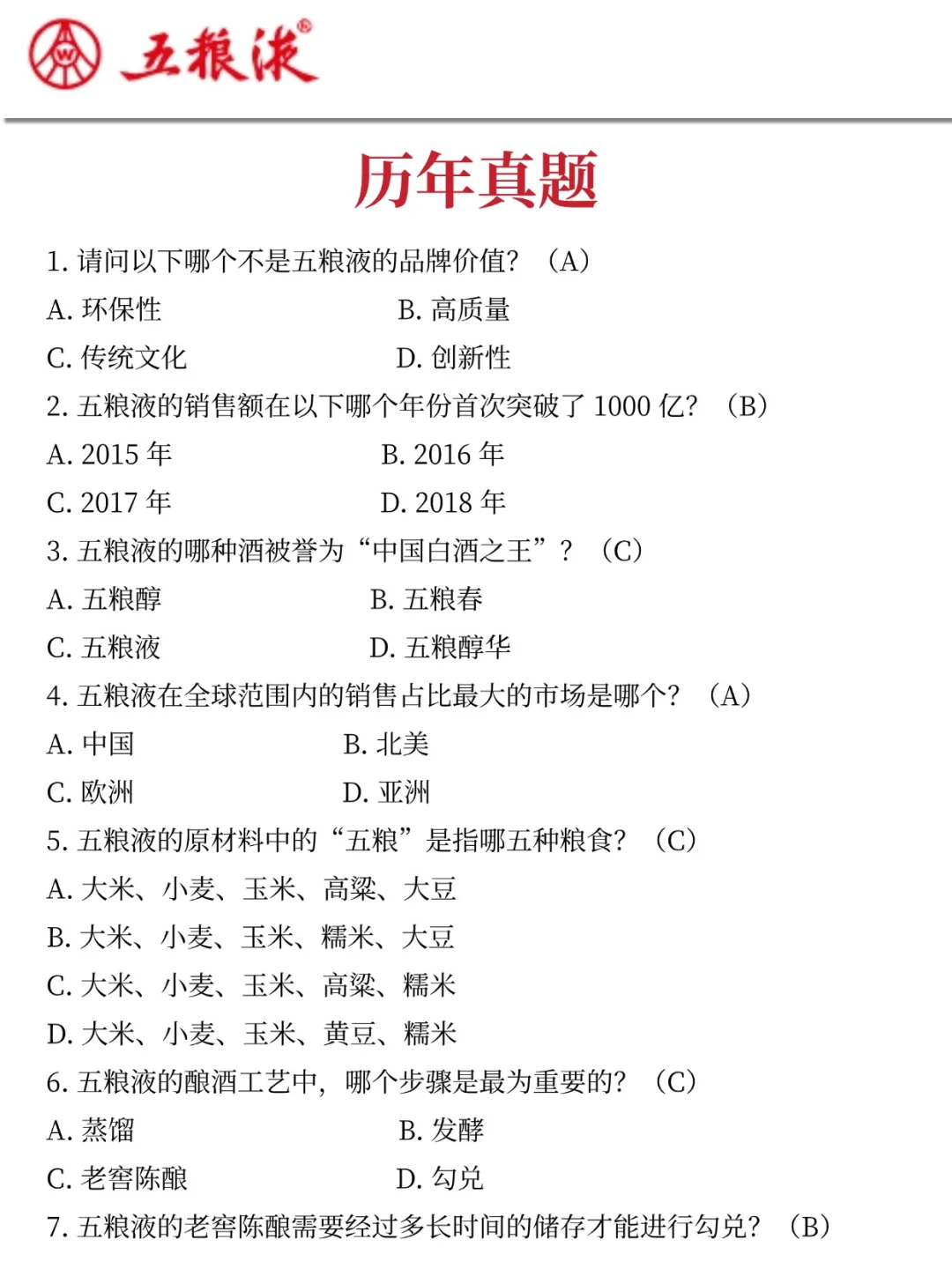 国庆后再准备五粮液集团考试，我的建议是：