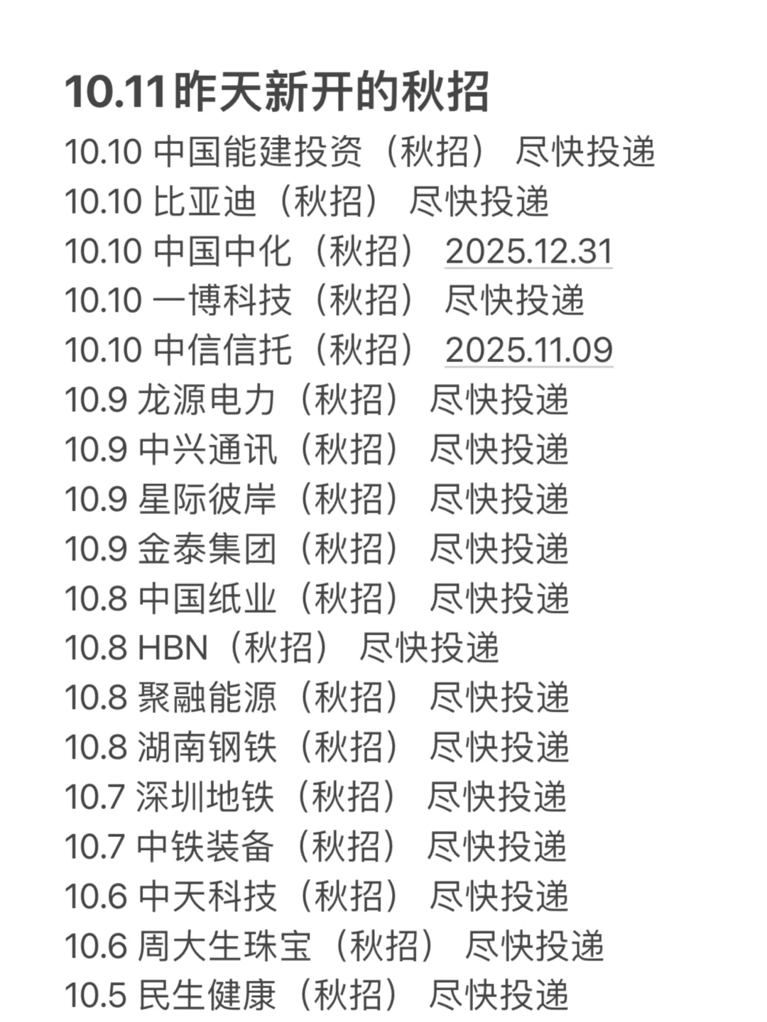 10.11 新开的秋招！