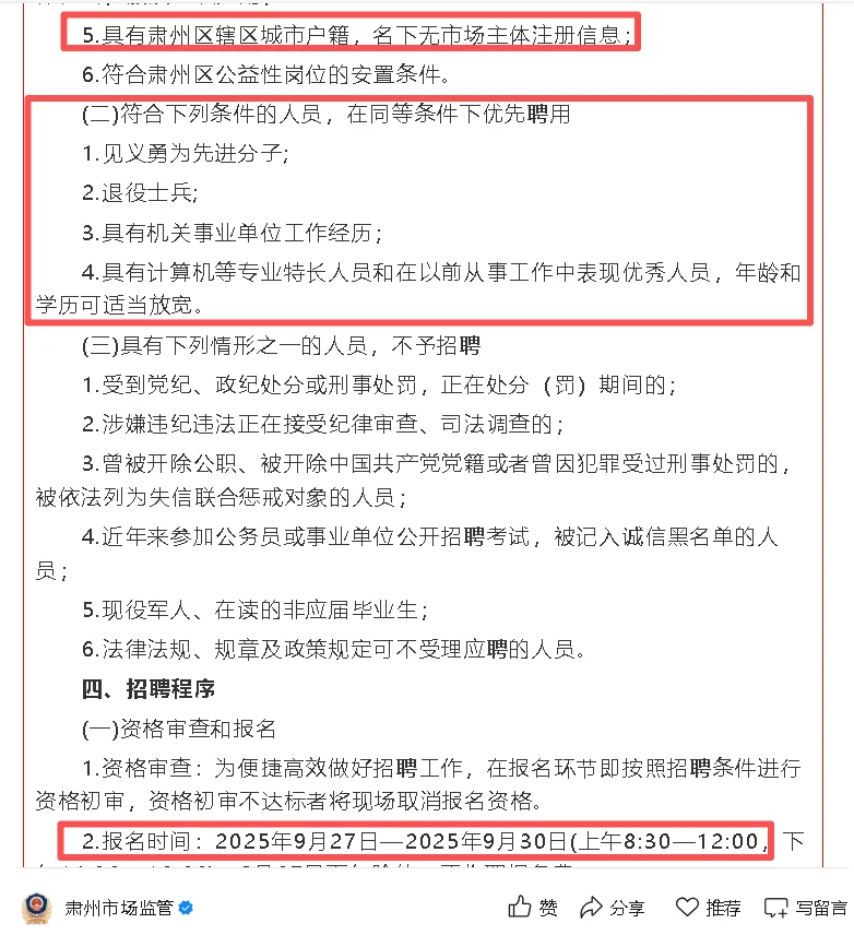 肃州区市场监督管理局招聘公益性岗位21名