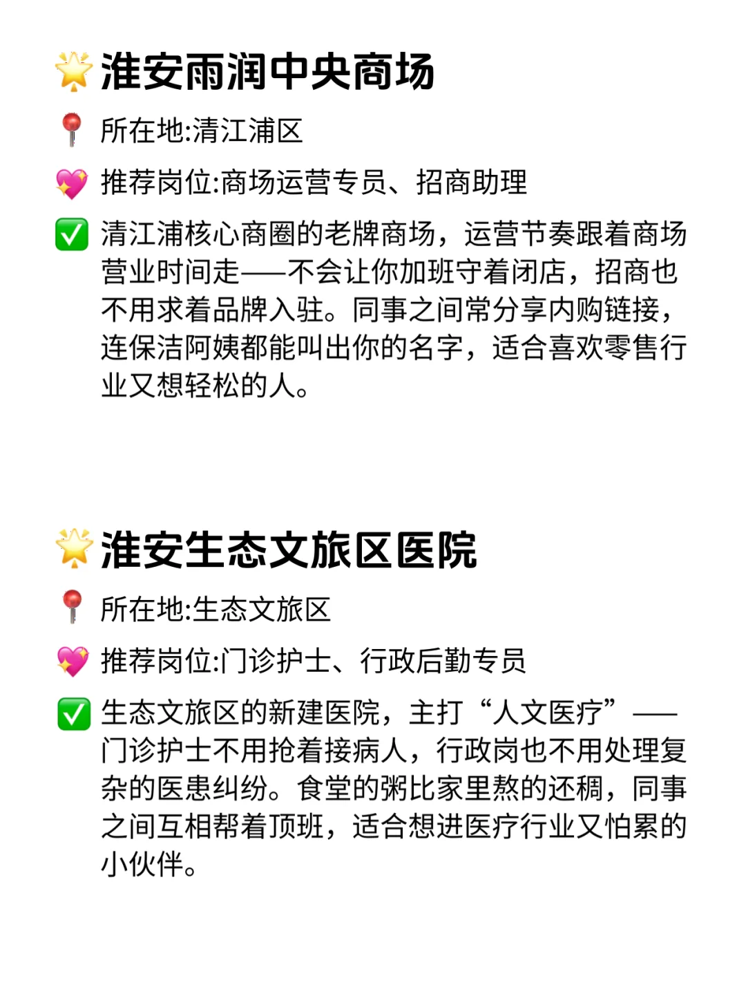淮安宝子速看！这12家双休不卷公司太香了✨