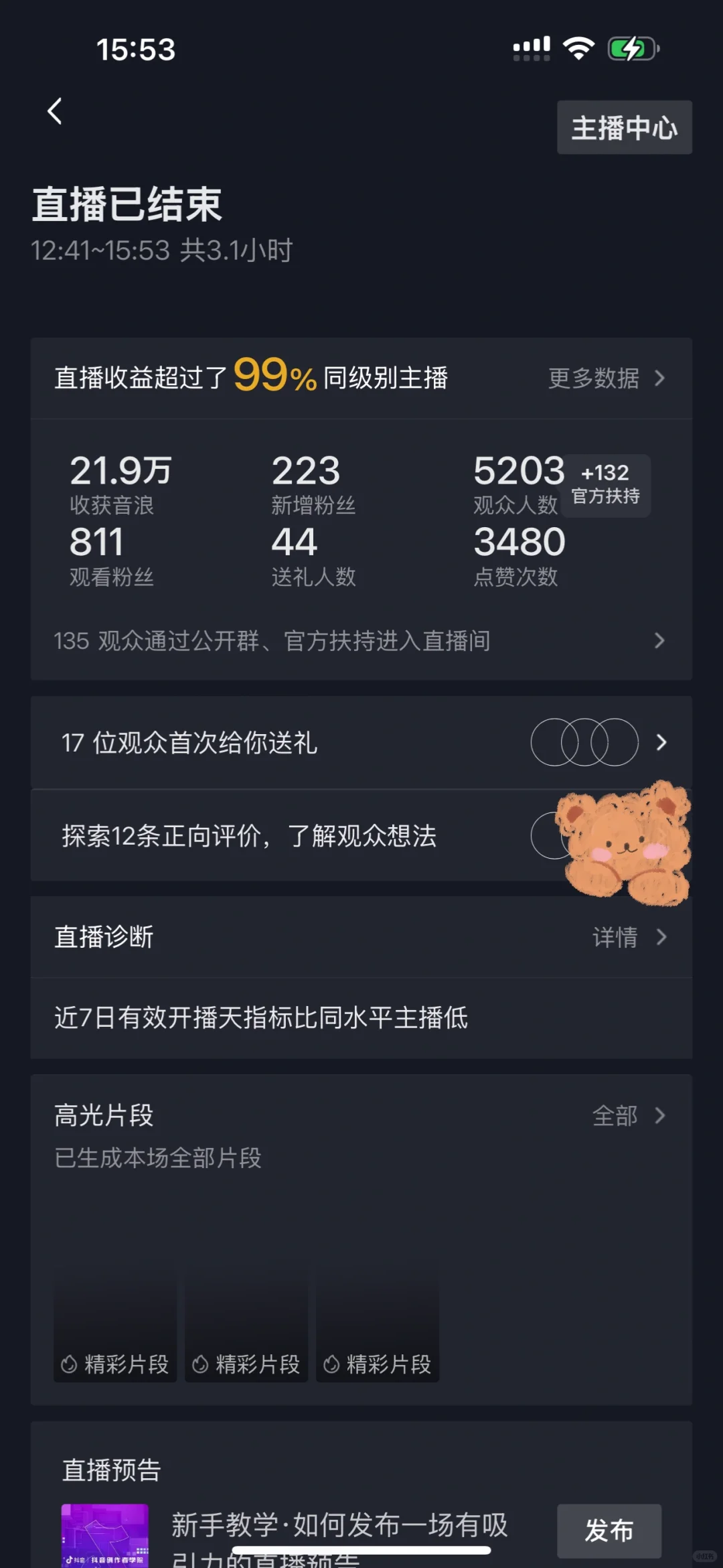 八月第八天开播 21.9w