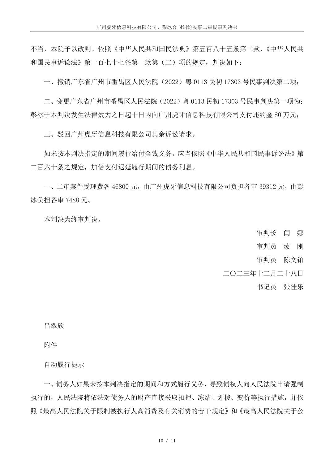 高收入主播跳槽，被判80万违约金