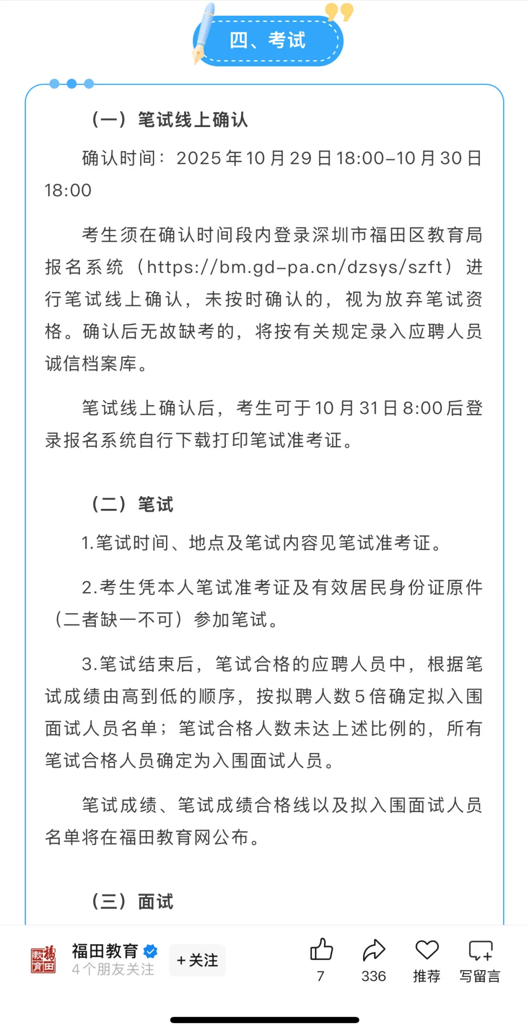 深圳校招！福田区招275人！26届冲啊