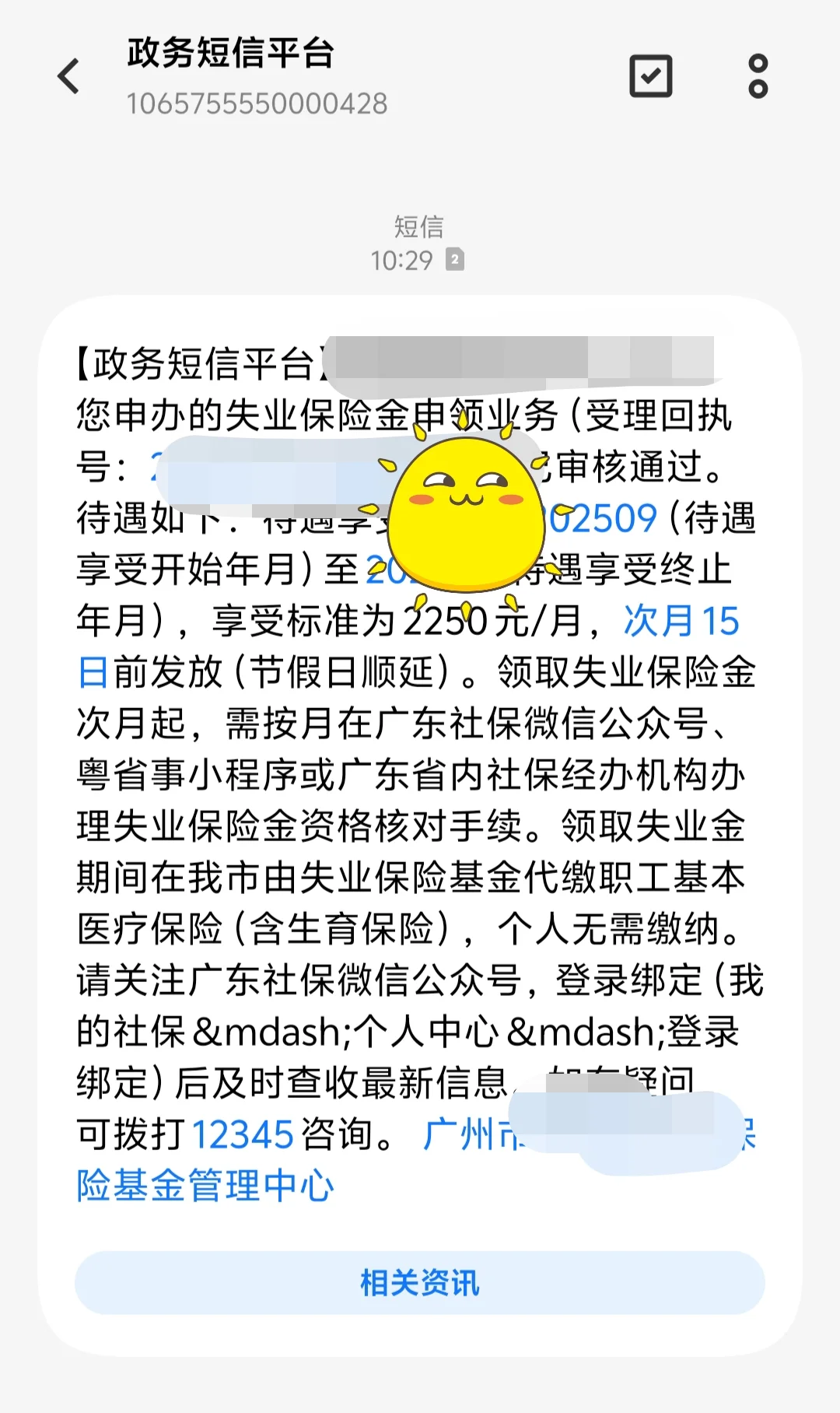 第一次申领失业金，终于过了（附攻略）