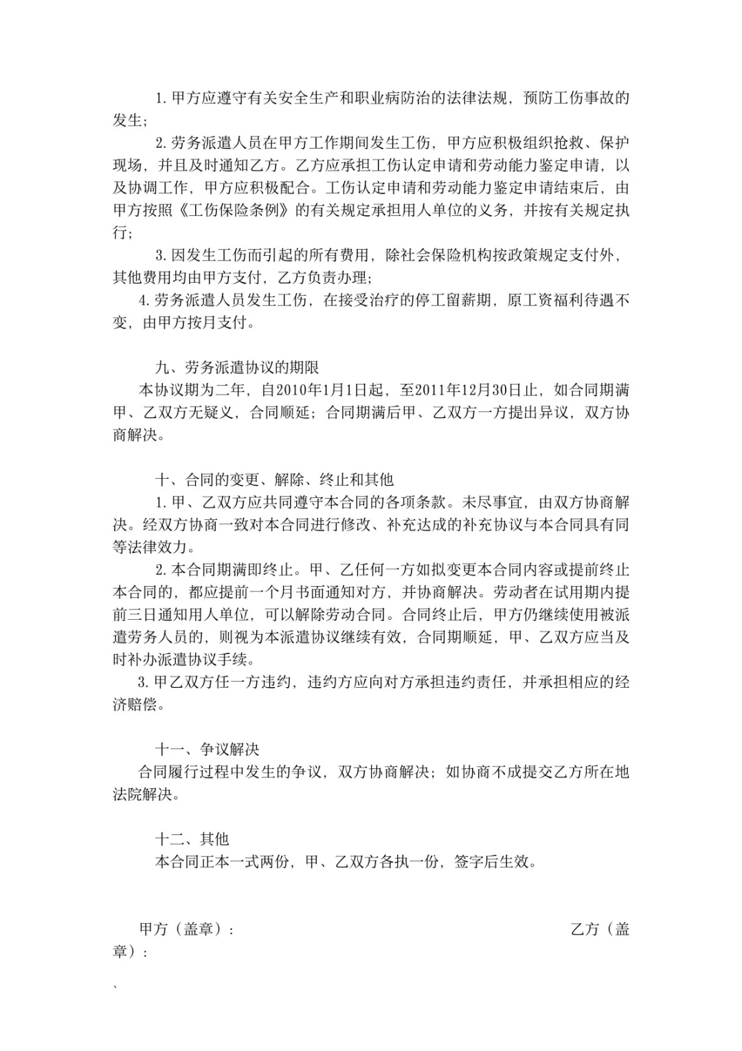 劳务派遣协议