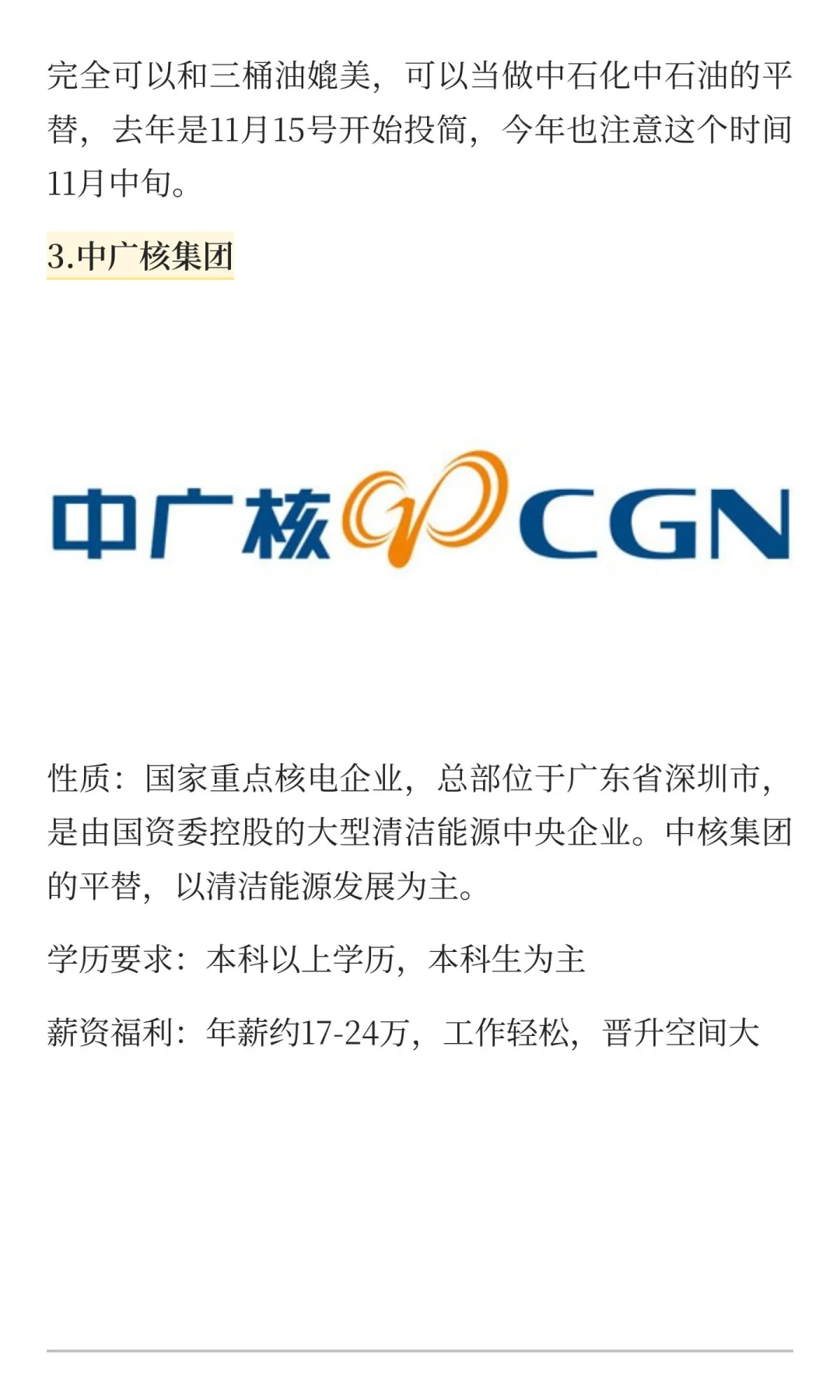 避内卷走捷径——报冷门央国企