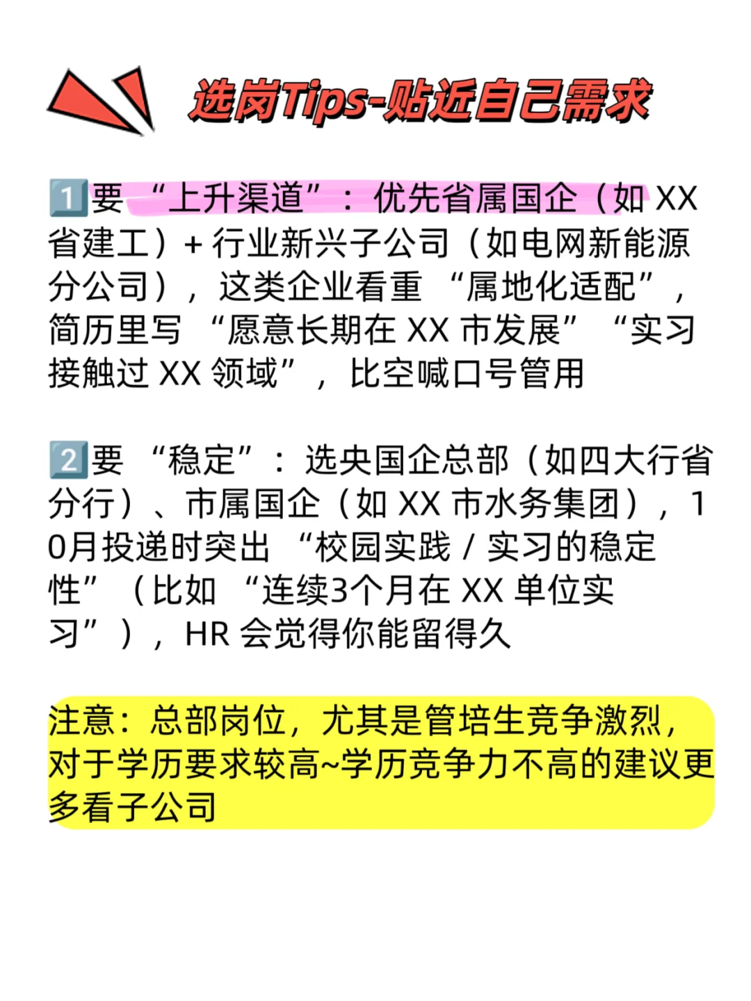 10月国企秋招黄金期，应届生校招冲刺Tips！