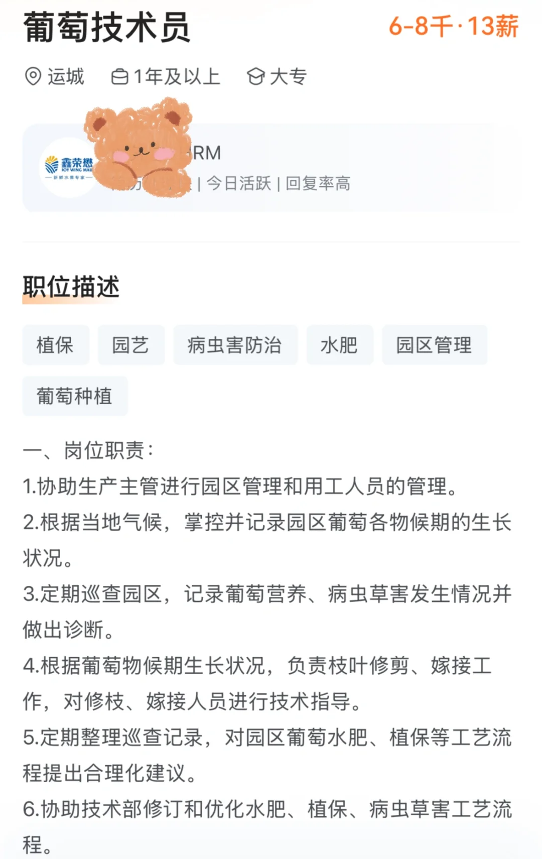 大专本硕｜鑫荣懋果业科技集团股份有限公司