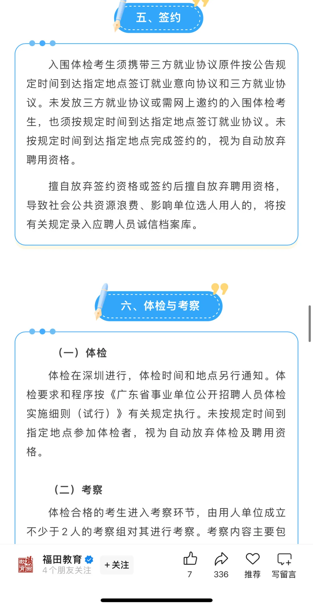 深圳校招！福田区招275人！26届冲啊
