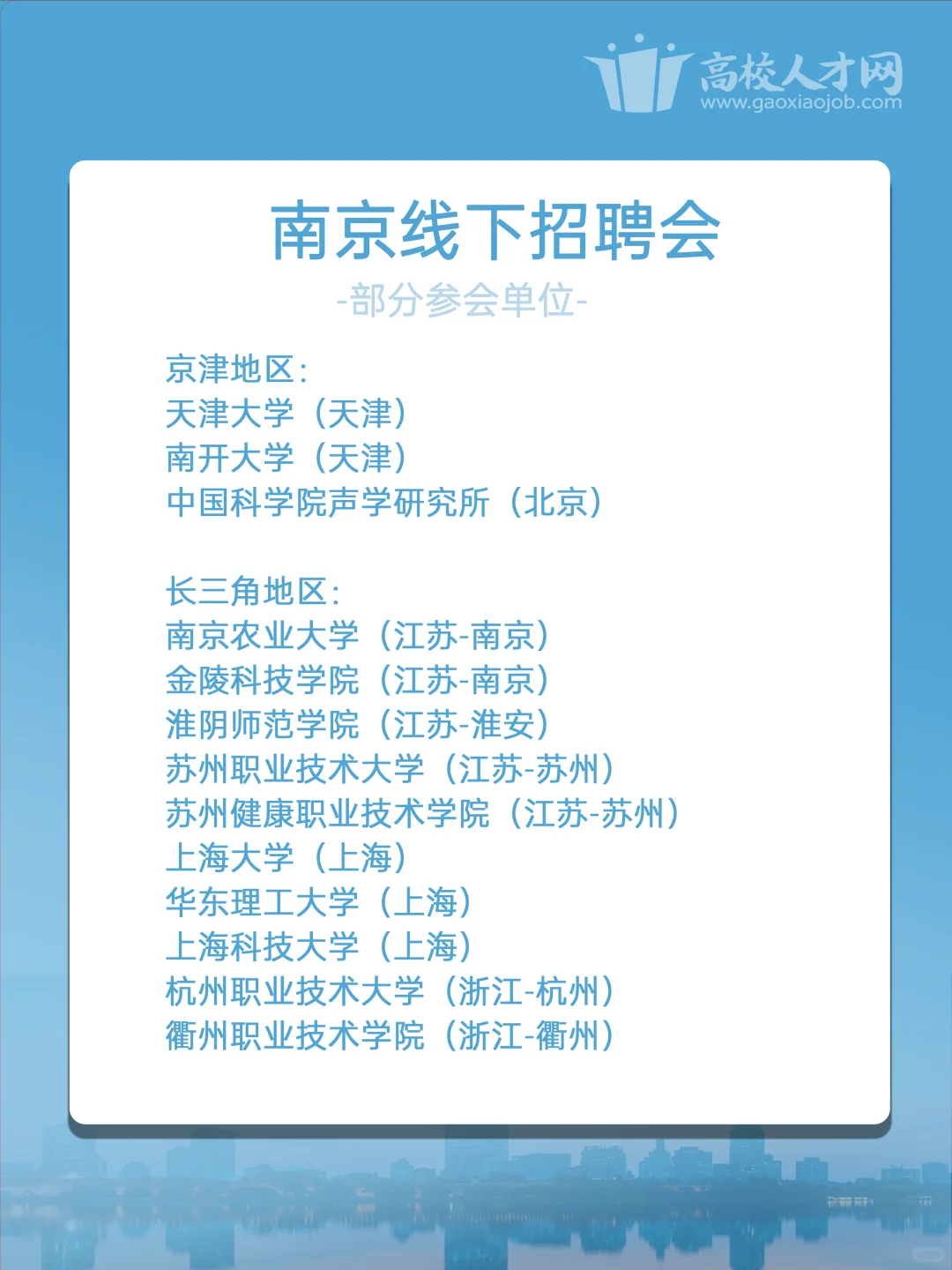 10月16日,17日南京招聘会来袭！招聘资讯