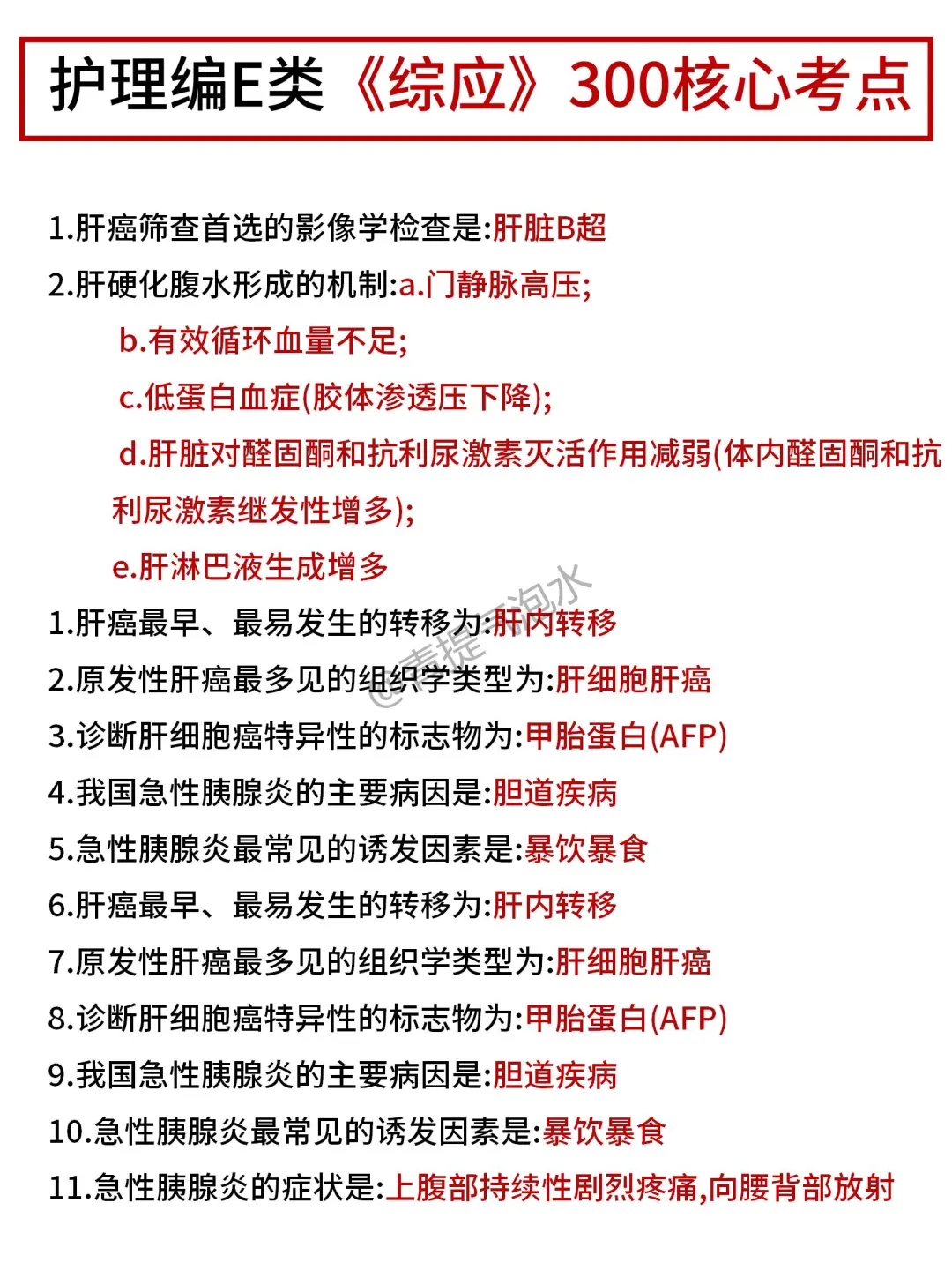 事业编E类，学会抓大放小，保及格分