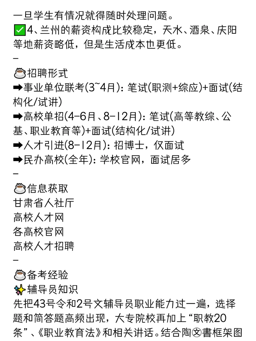 硕士进大专（仅甘肃）（保姆级经验）