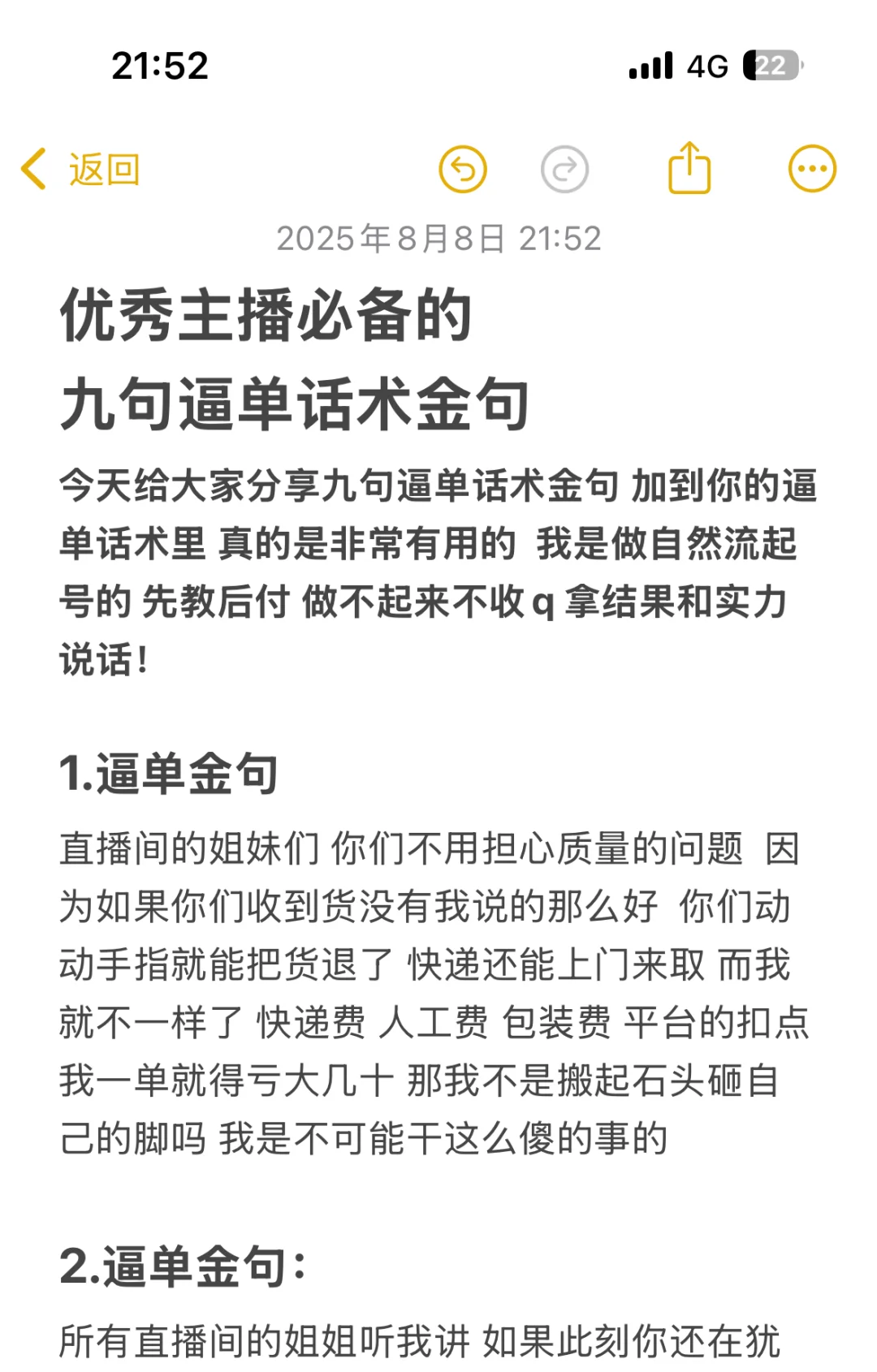 主播必备的9句逼单话术金句