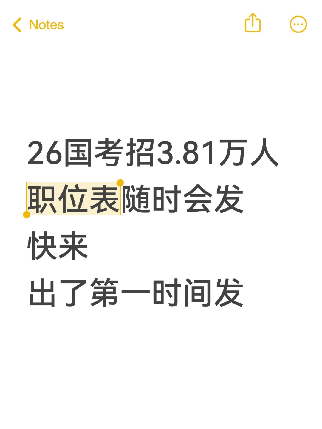 26国考职位表！第一时间发
