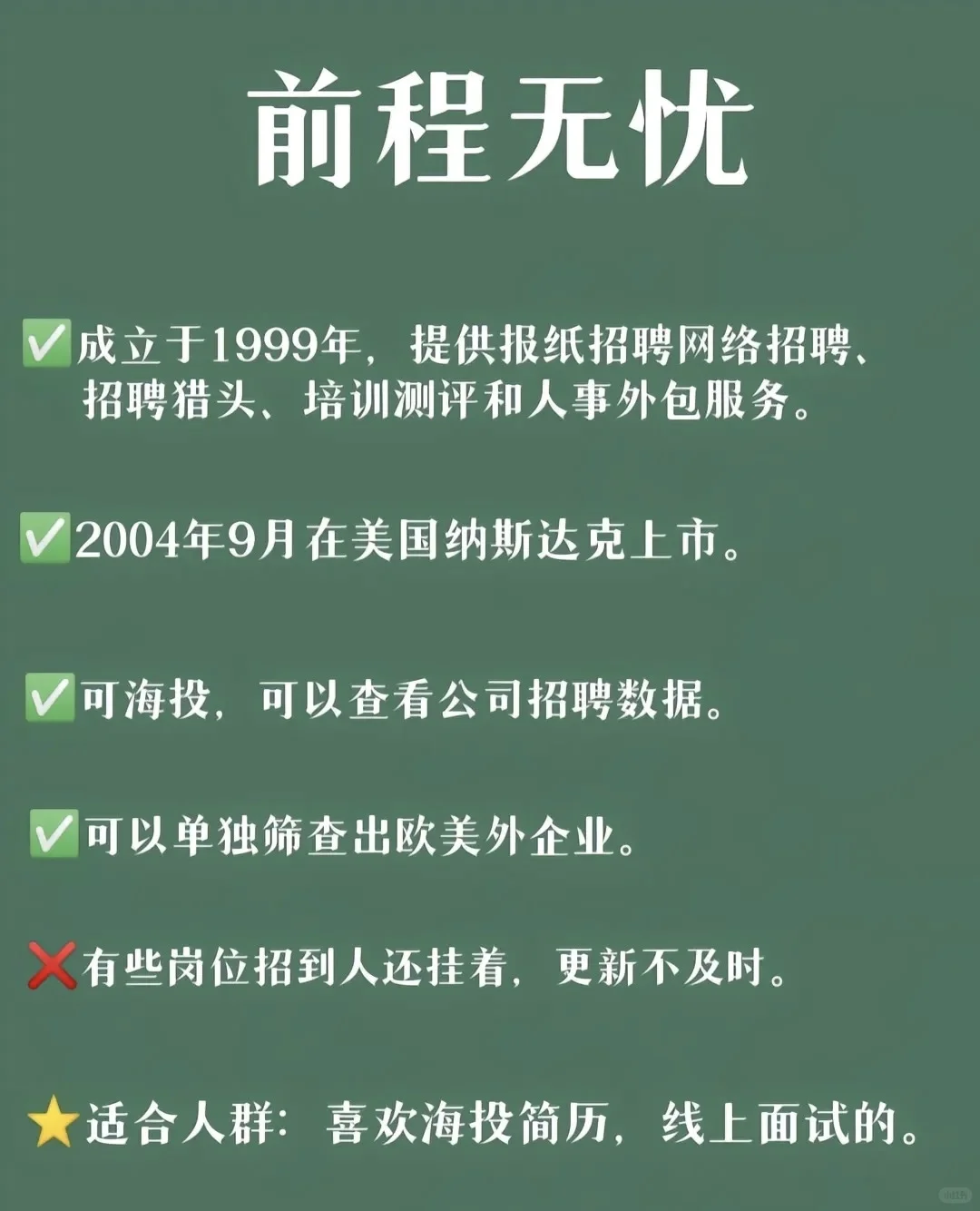 找工作不要在被骗了，这几个软件就够了🫷