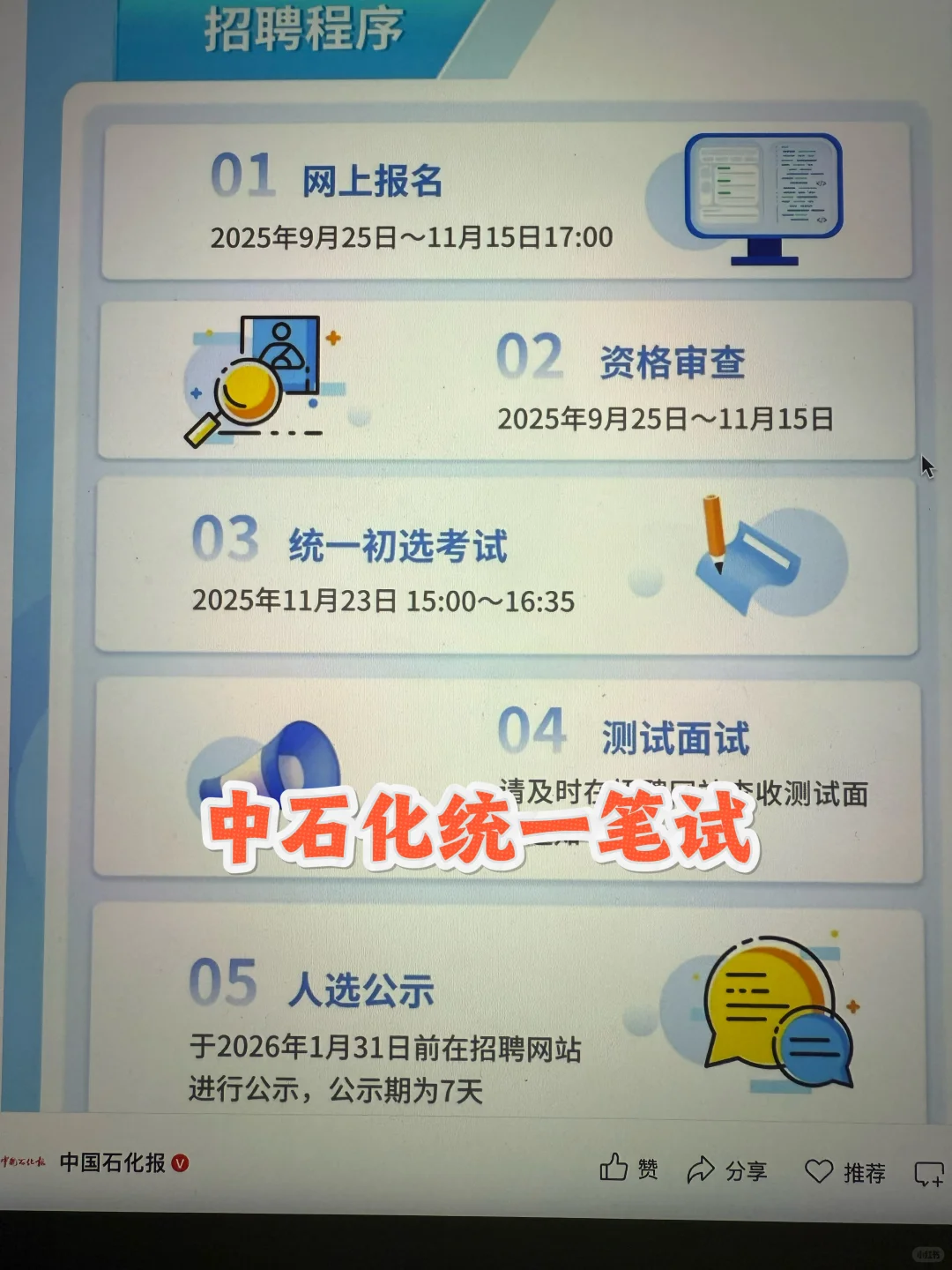 9.27 这些都是昨天刚开的秋招