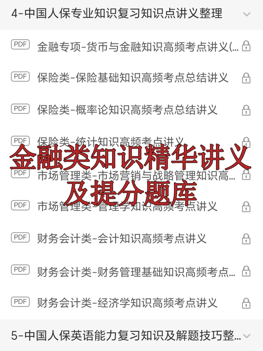 中国人保笔试其实挺水的！无非就这几套卷