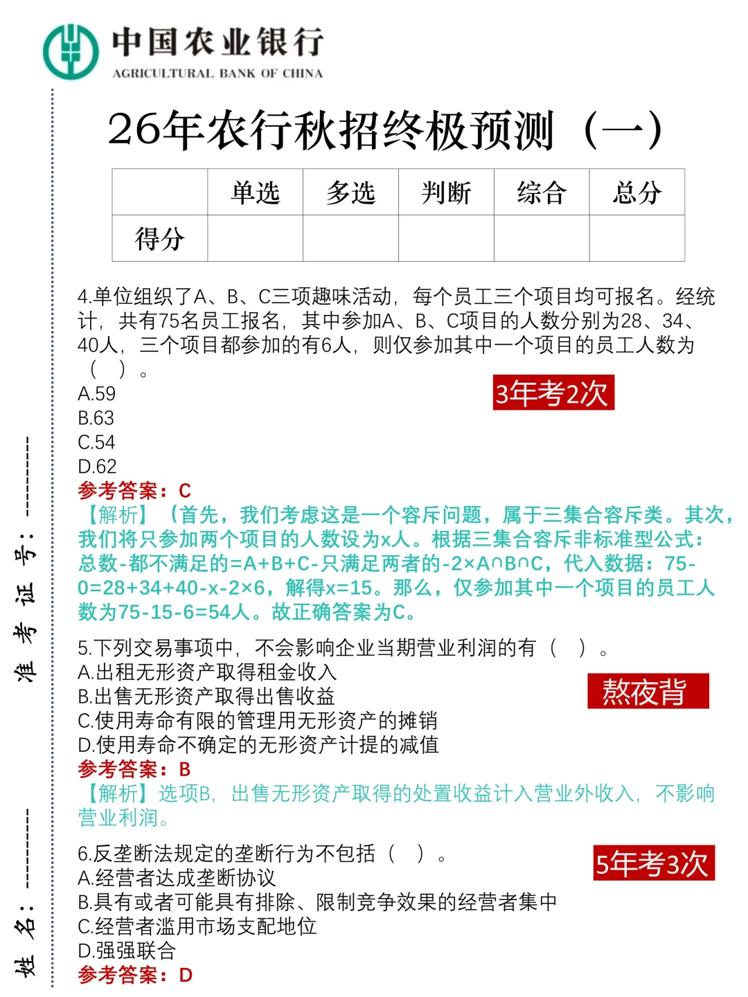 26农行考试是真放水啊，重复率89%，快点背吧