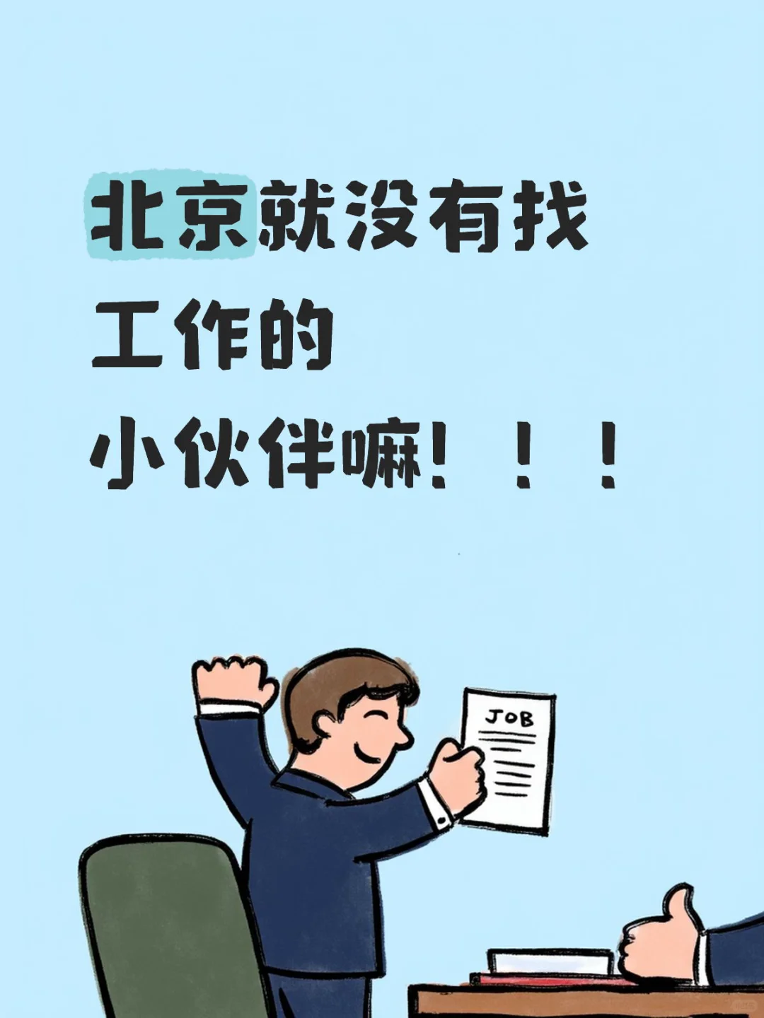 北京到底谁没有双休的工作啊!!!