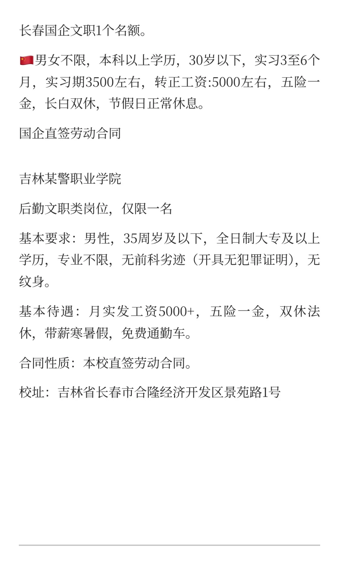 想找工作的自己看吧