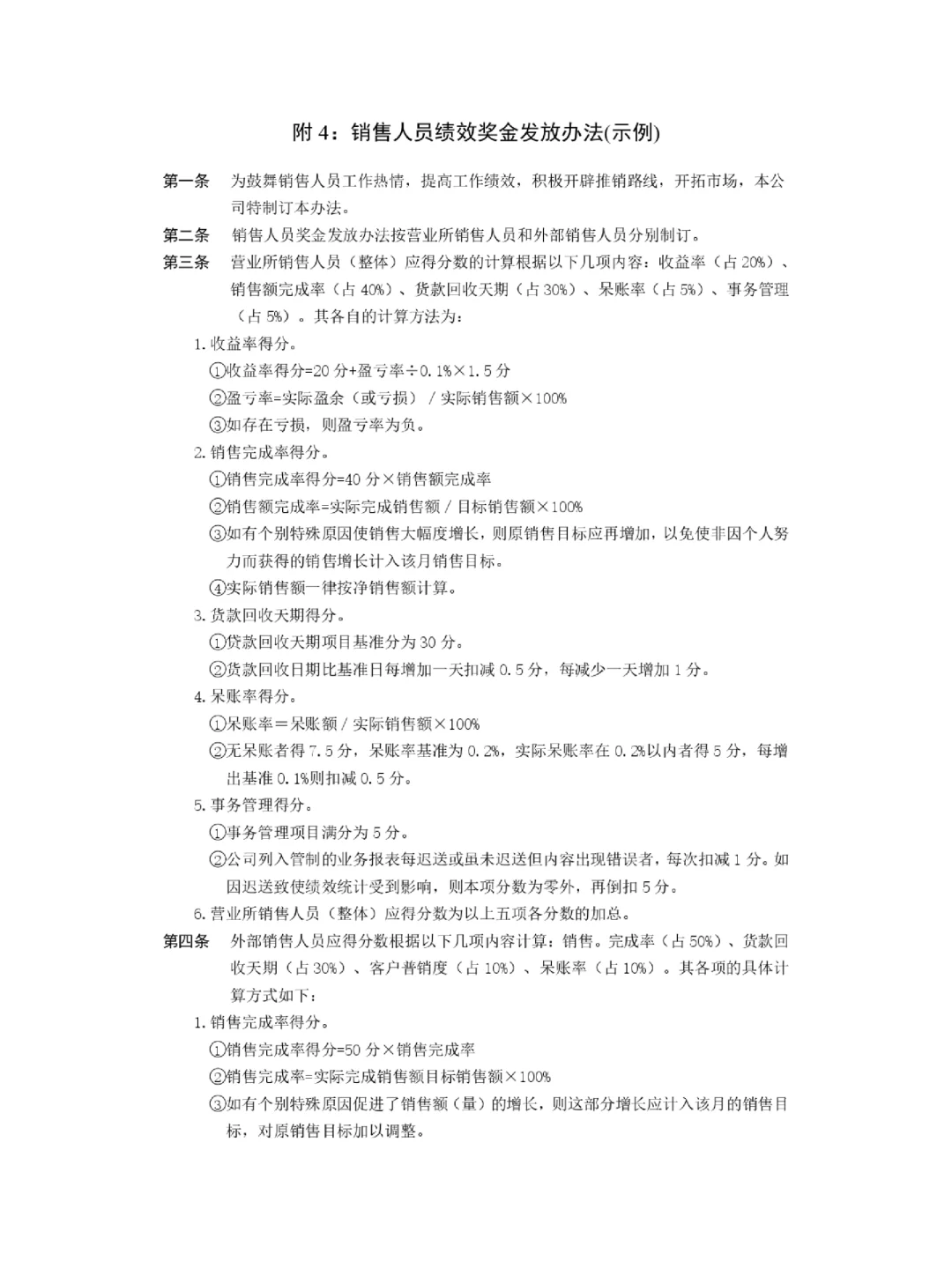 企业全岗位职位说明书及绩效薪酬表格全册