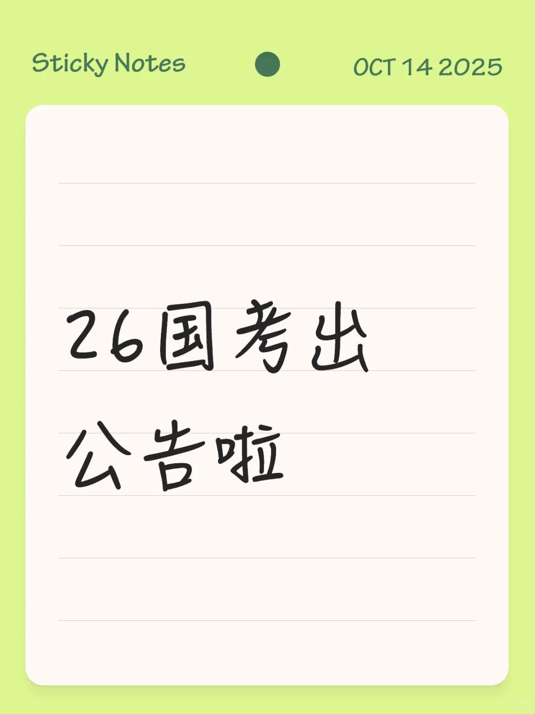 26国考公告出啦🔥要职位表选岗的来！