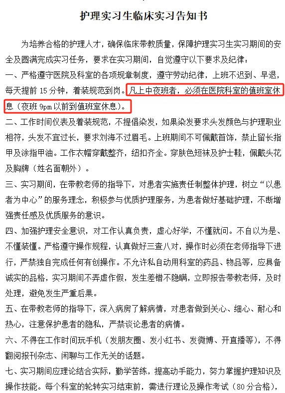 武汉市汉阳医院实习生